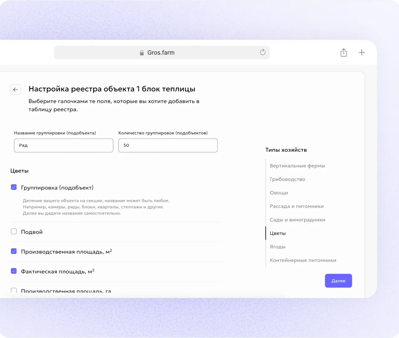 Configuration du registre d’objet avec choix des groupements et des champs de suivi