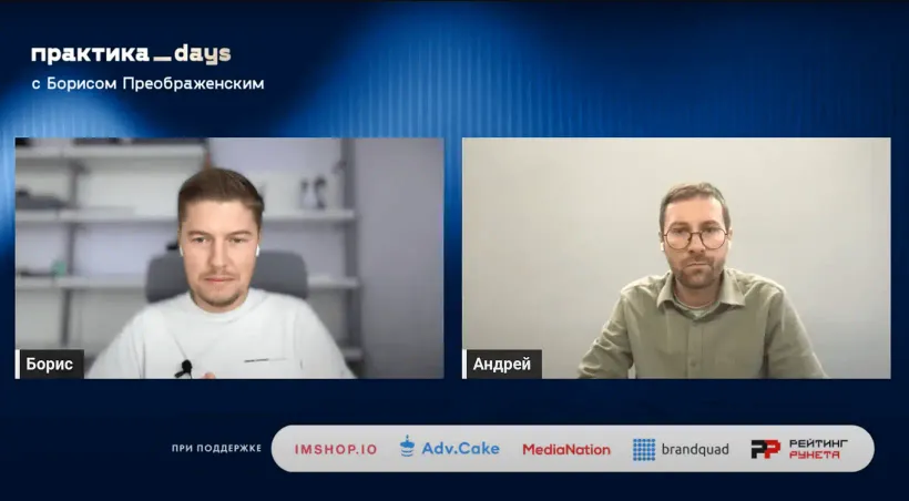 Андрей Макеев сходил в программу Бориса Преображенского «Практика_days».