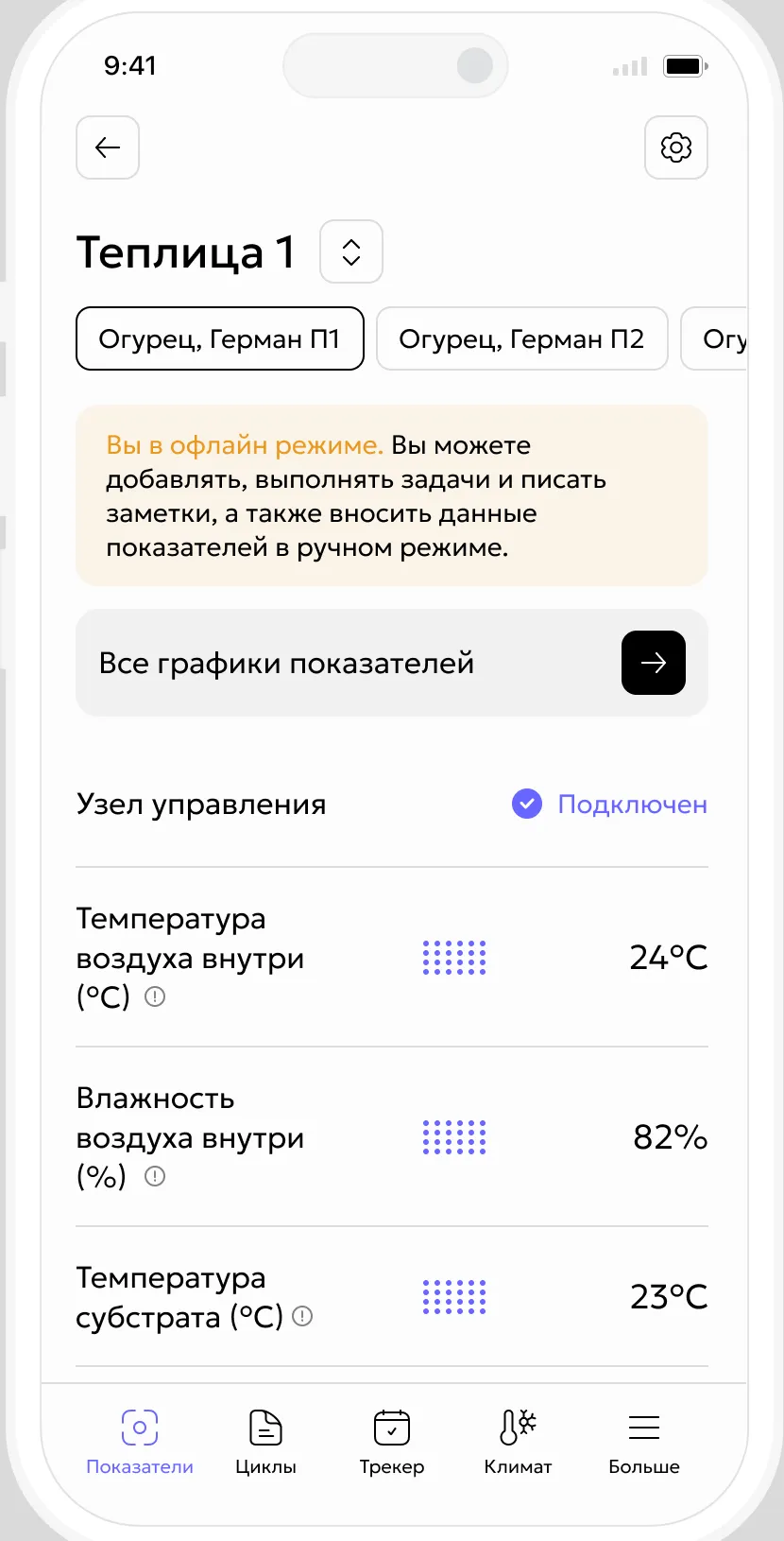 Офлайн-режим Gros.farm с задачами и ручным вводом показателей