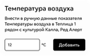 Учёт параметров с датчиков и ручным заполнением dop