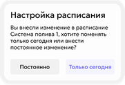 Настройка расписания полива
