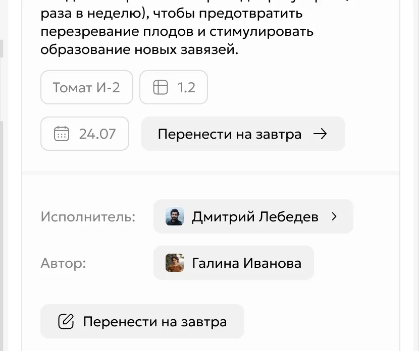 Карточка сельскохозяйственной задачи в приложении Gros.farm