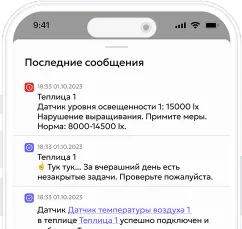 Информирование об авариях и отклонениях
