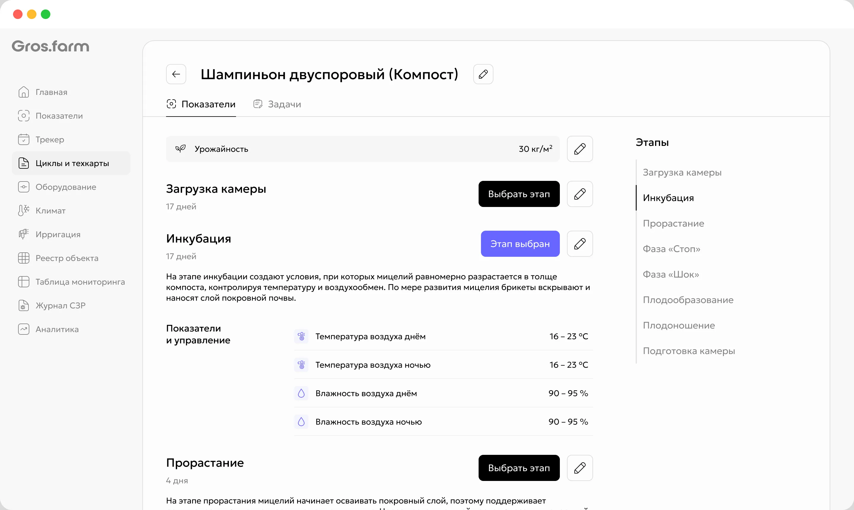 Технологическая карта выращивания шампиньонов в Gros.farm