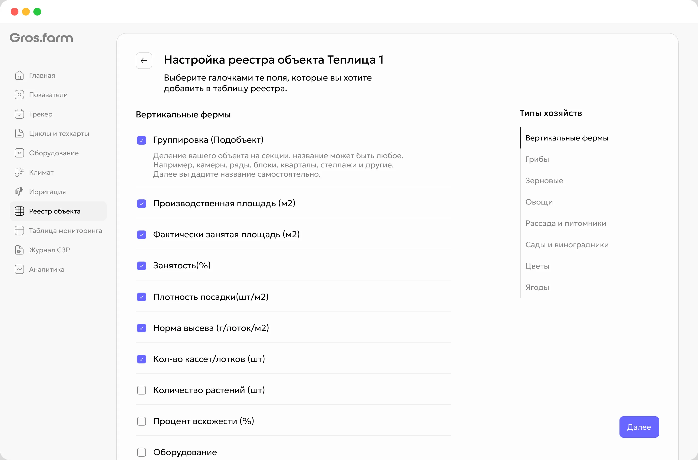 Настройка реестра объекта с выбором группировки и полей для цветочного производства
