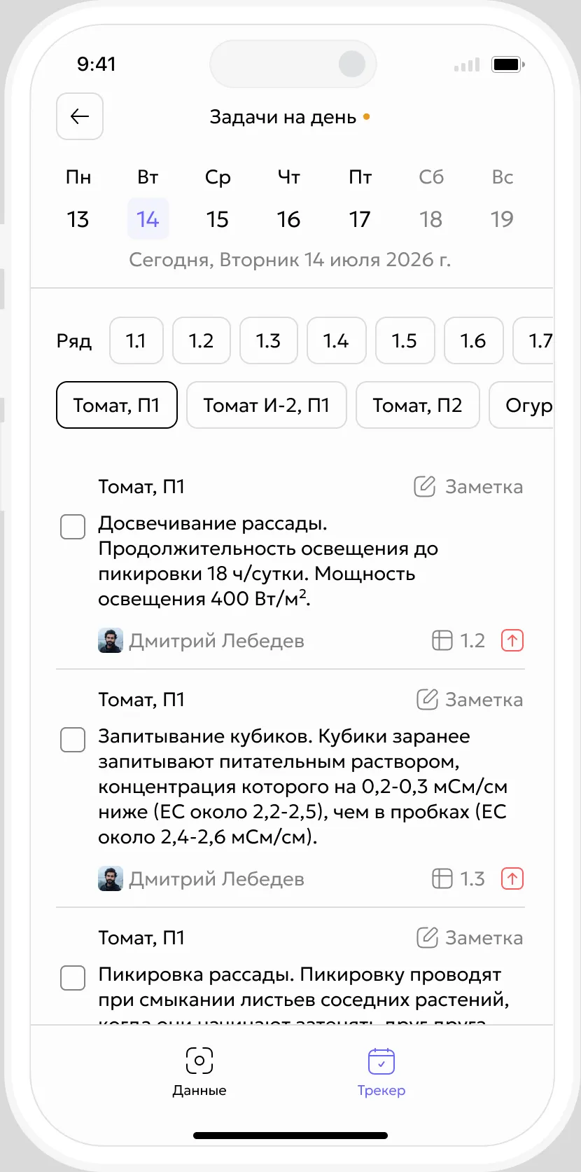 Мобильное приложение Gros.farm с личным списком задач сотрудника