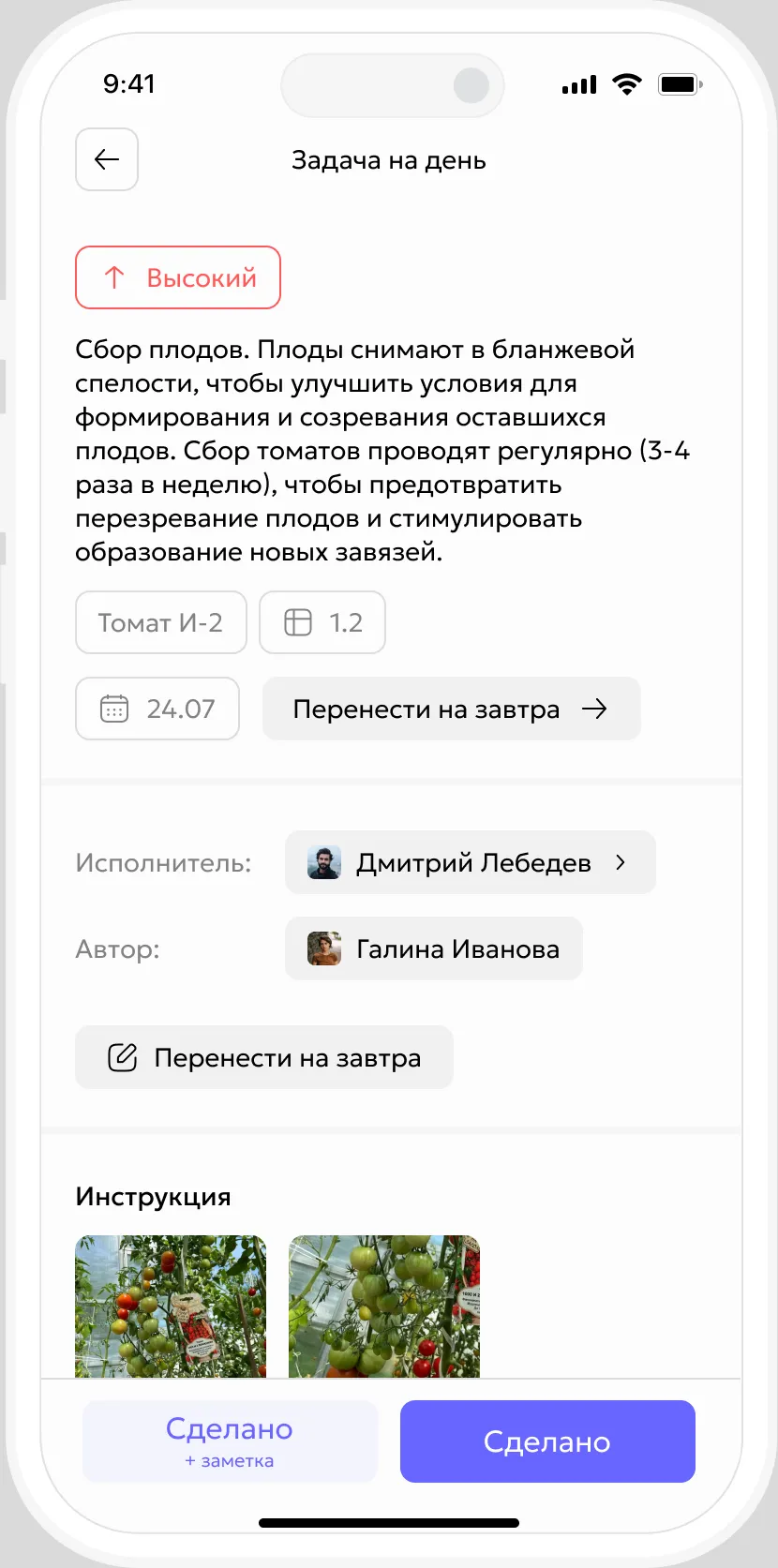 Мобильное приложение Gros.farm с карточкой задачи сотрудника