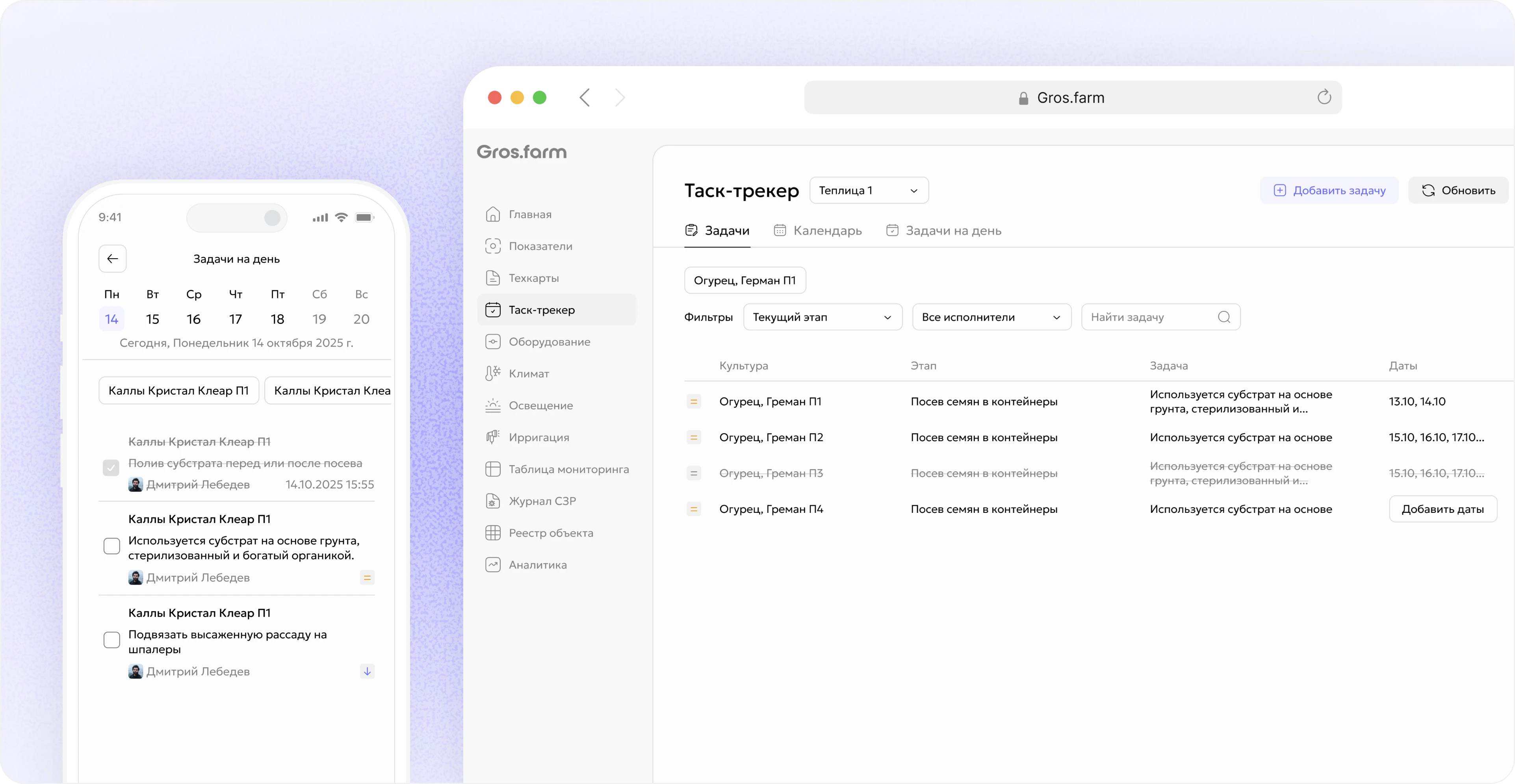 Gros.farm task tracker interface with daily tasks, assignees, overdue work, and an employee mobile screen