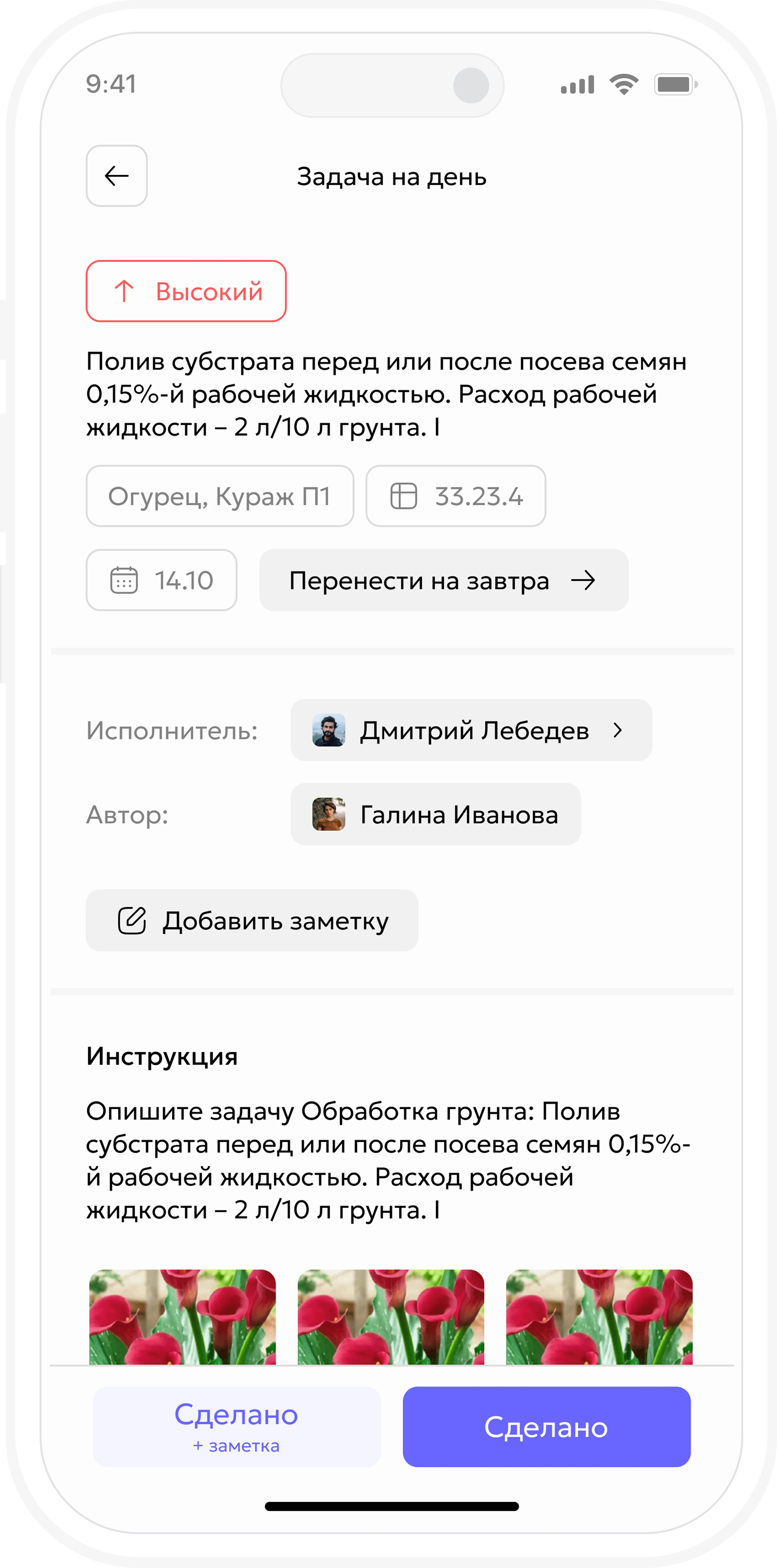 Gros.farm mobile screen with a daily job, priority, assignee, instruction, and completion buttons