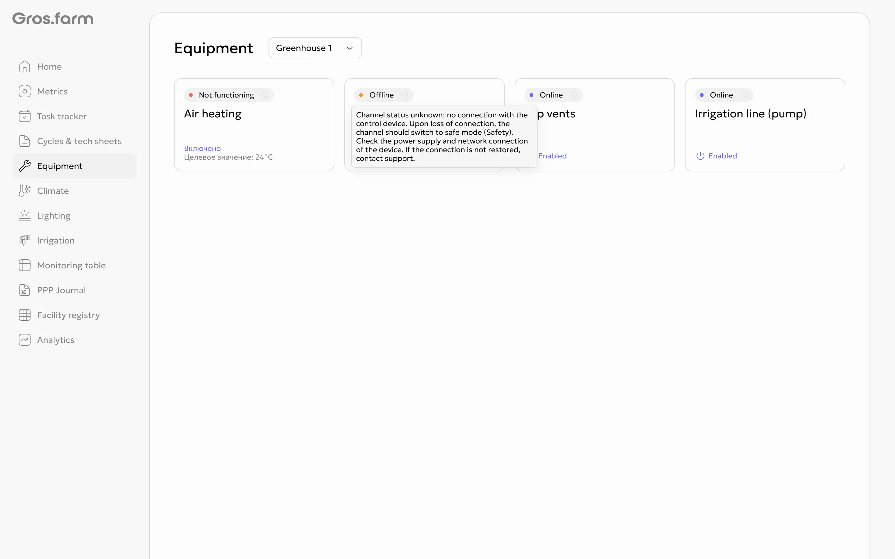 Equipment channel status error