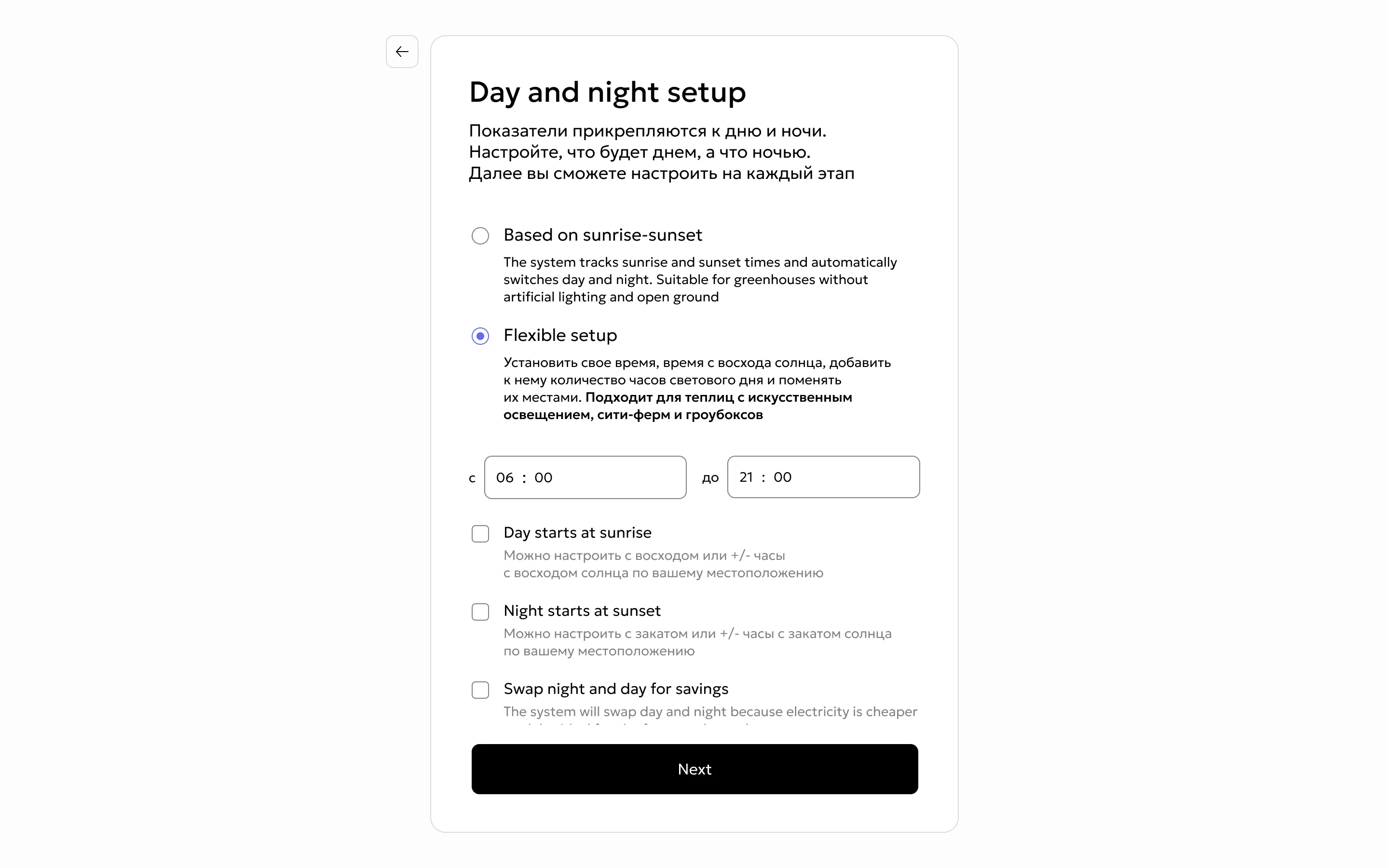 Day and night setup