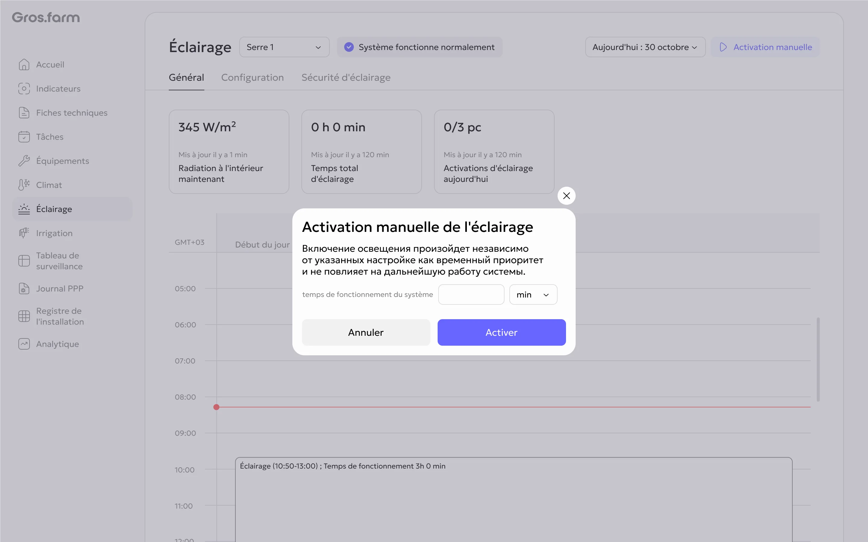 Activation manuelle de l’éclairage