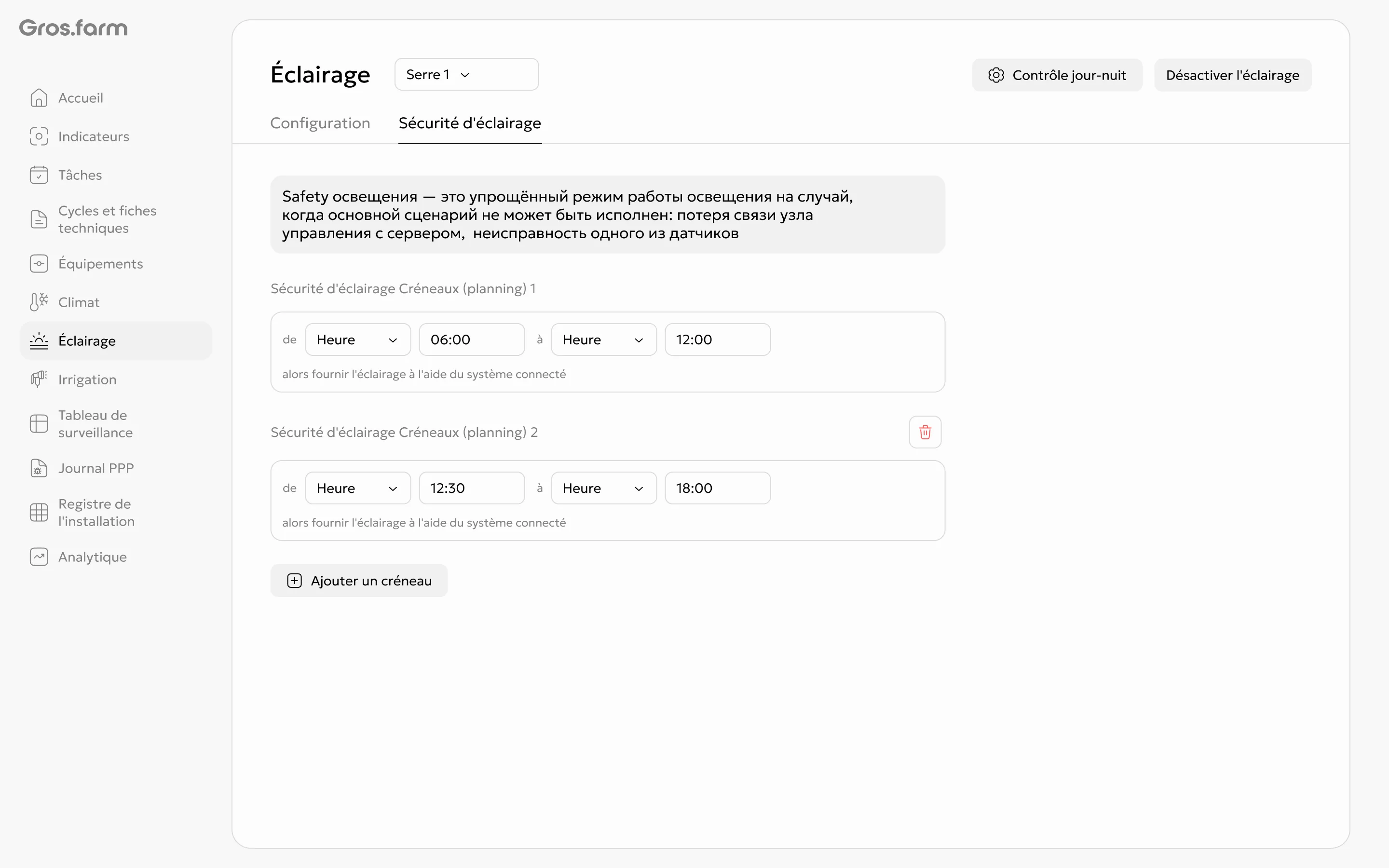 Configuration de Safety de l’éclairage