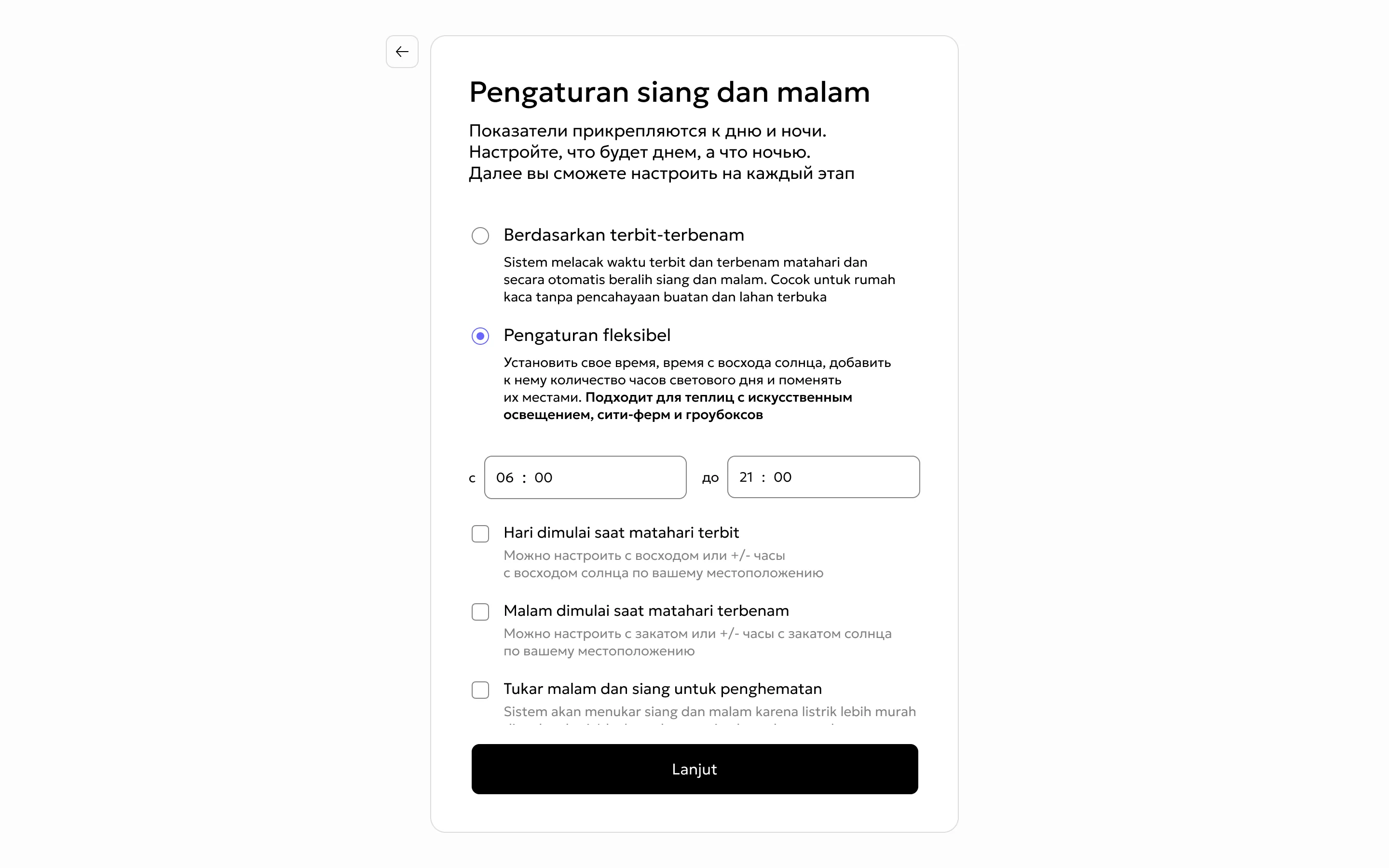 Pengaturan siang dan malam