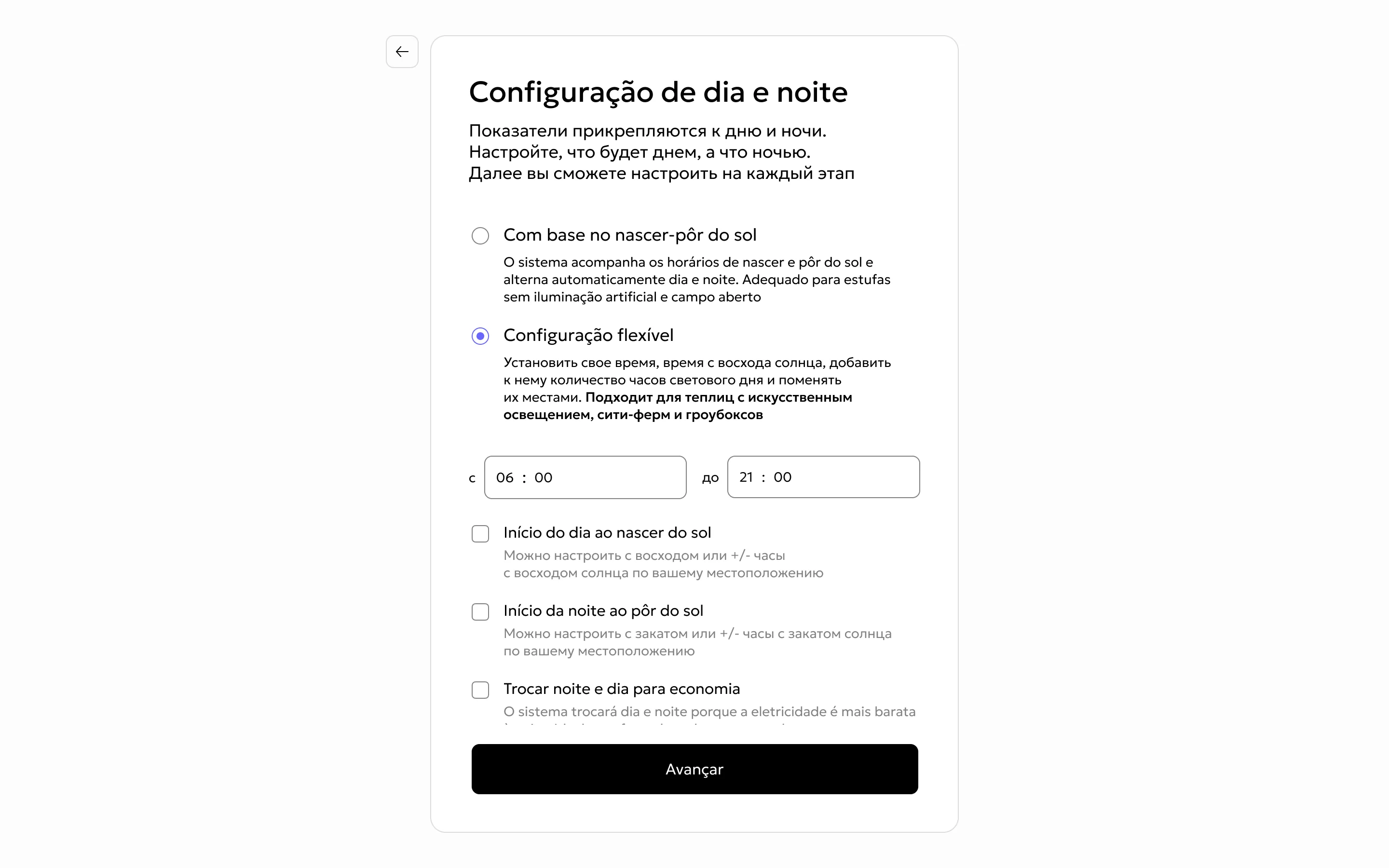 Configuração de dia e noite