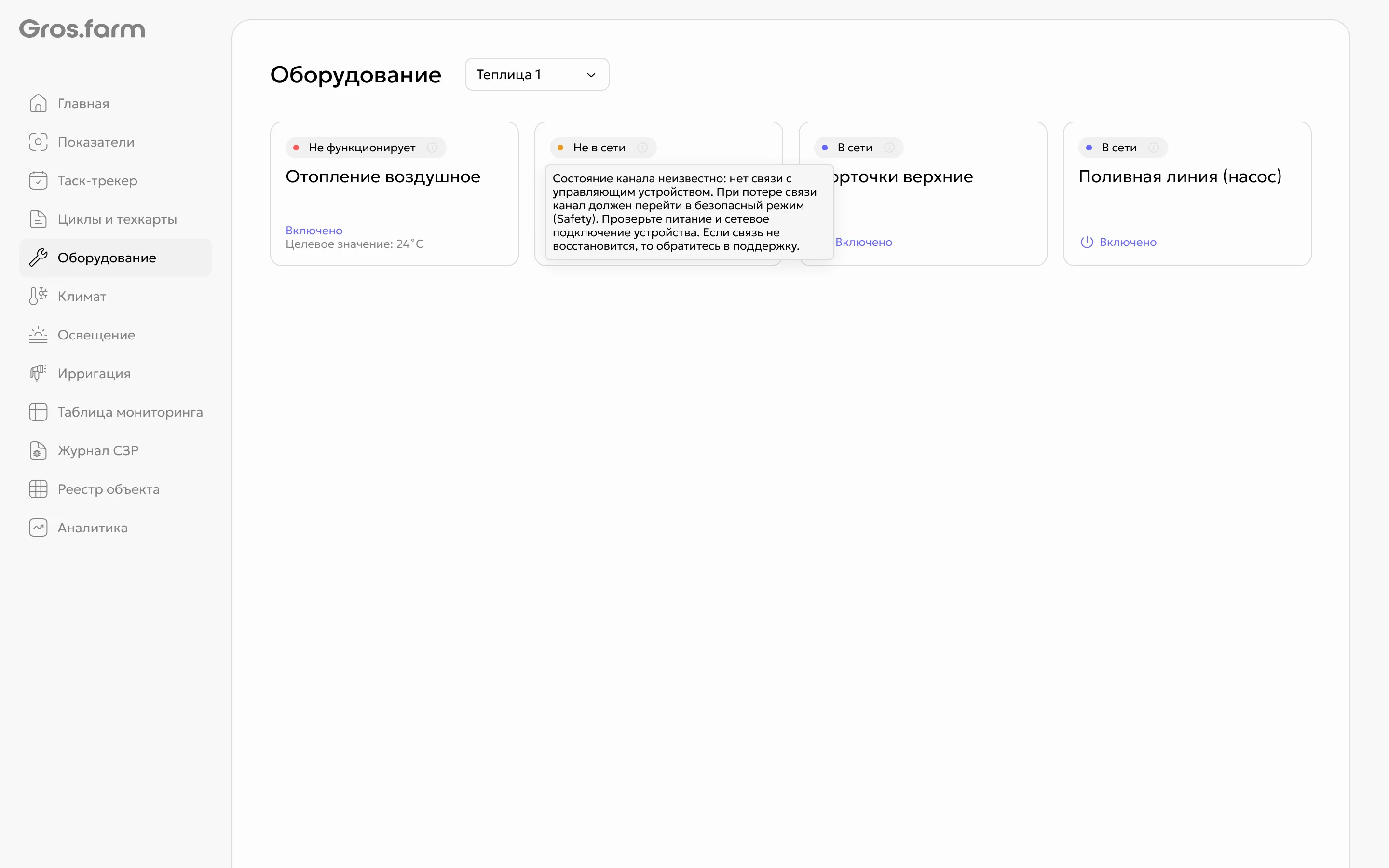 Ошибка статуса канала оборудования