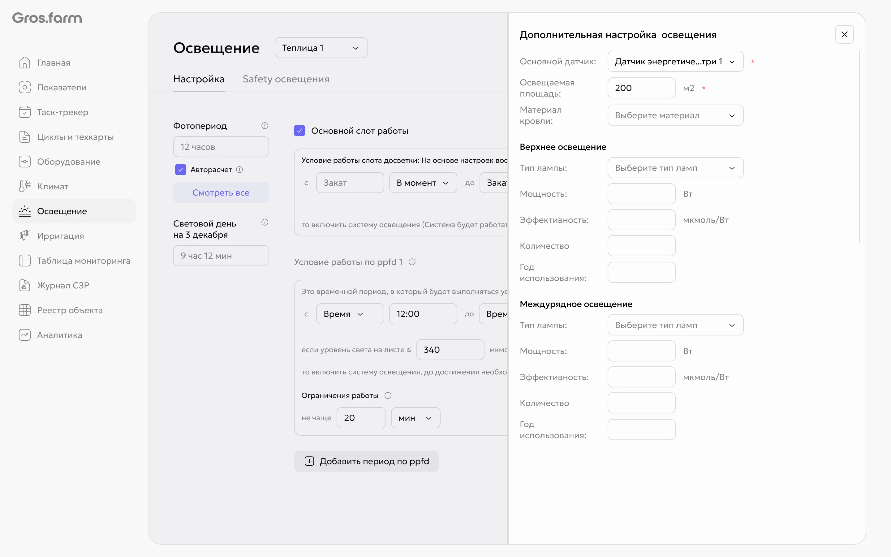 Дополнительные настройки освещения и оборудования