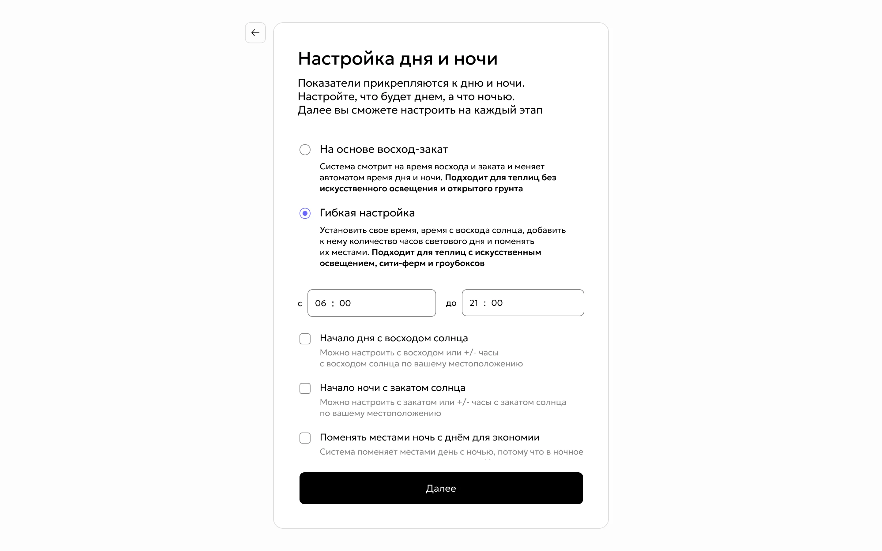 Настройка дня и ночи