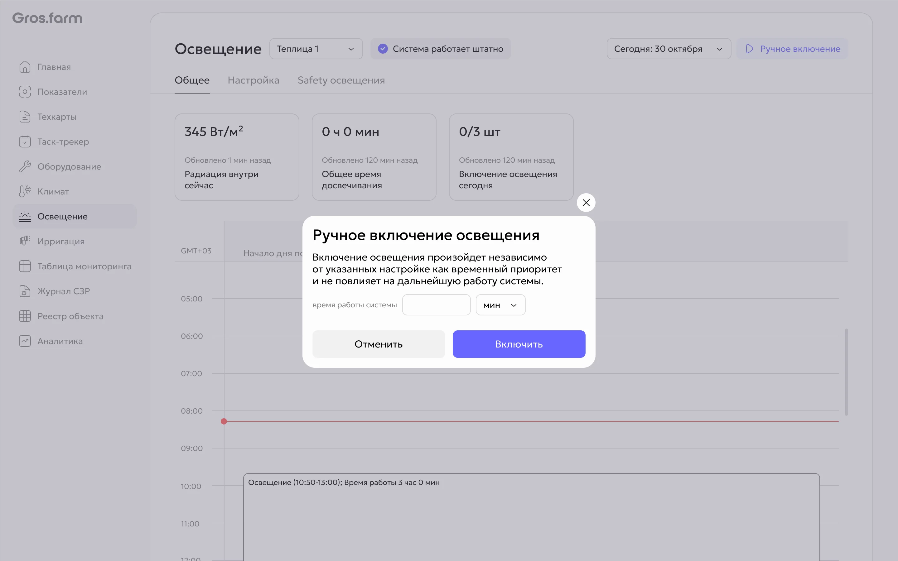 Ручное включение освещения
