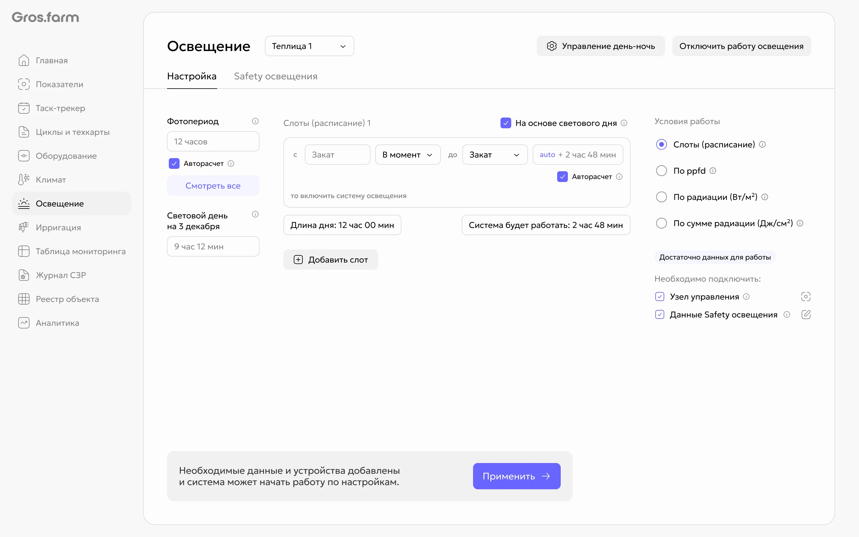 Обзор настроек освещения