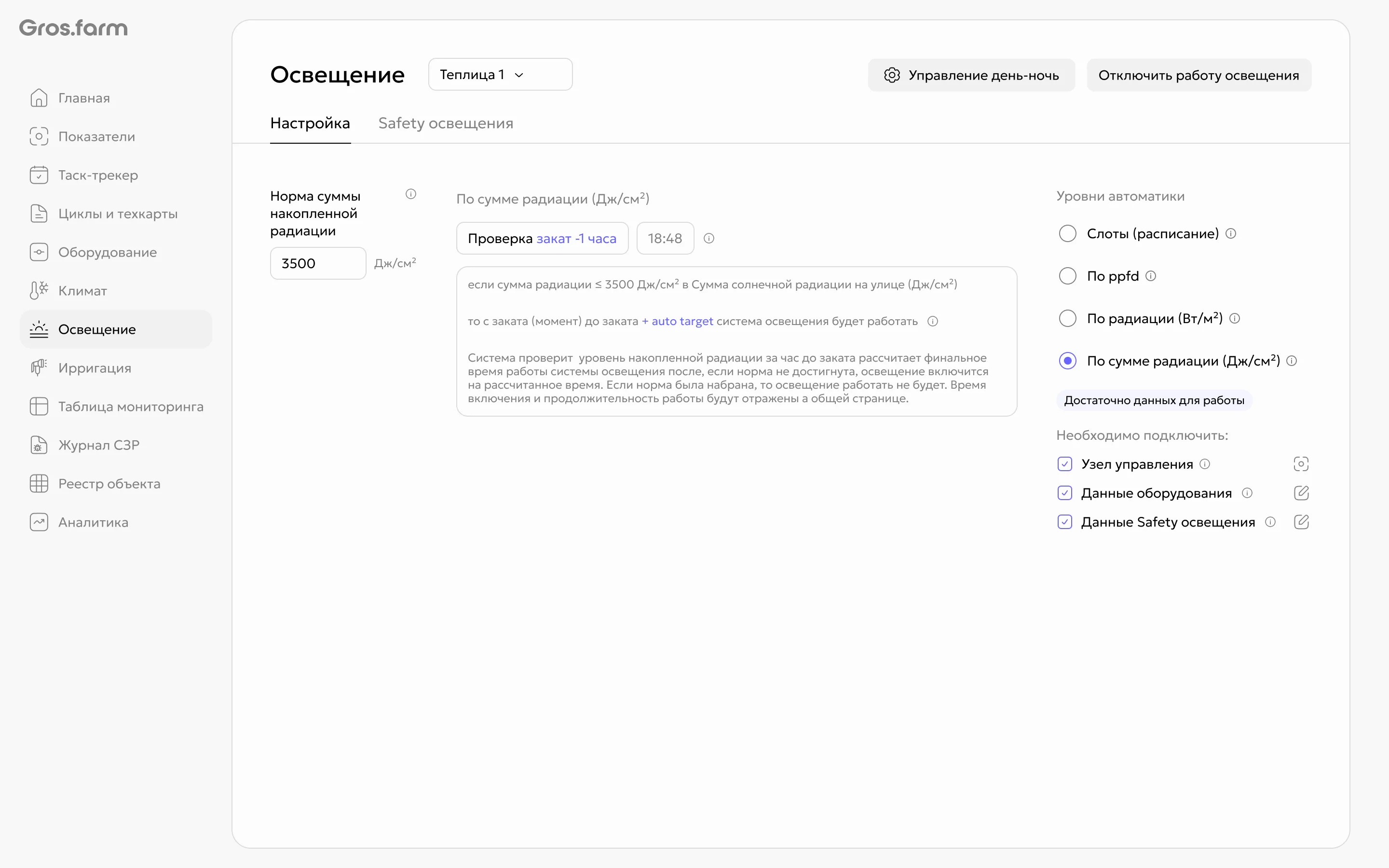 Режим освещения по сумме радиации