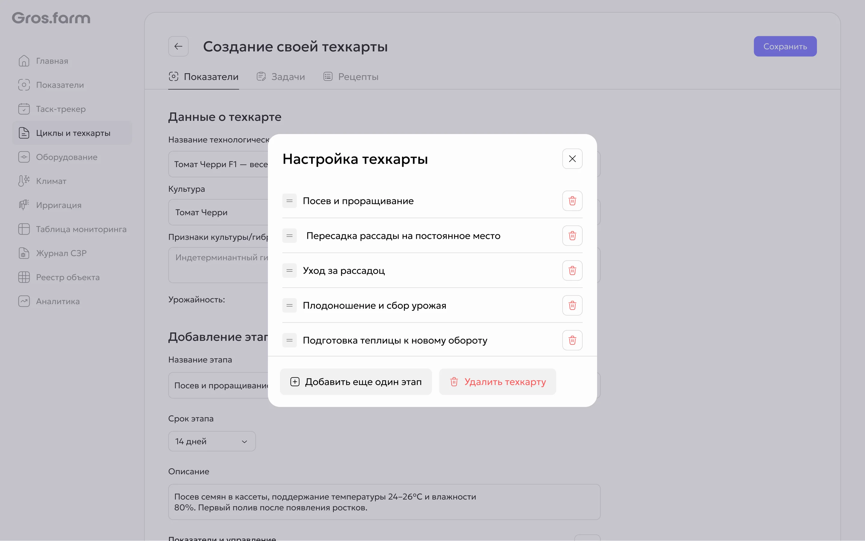 Настройки этапов и действия с техкартой