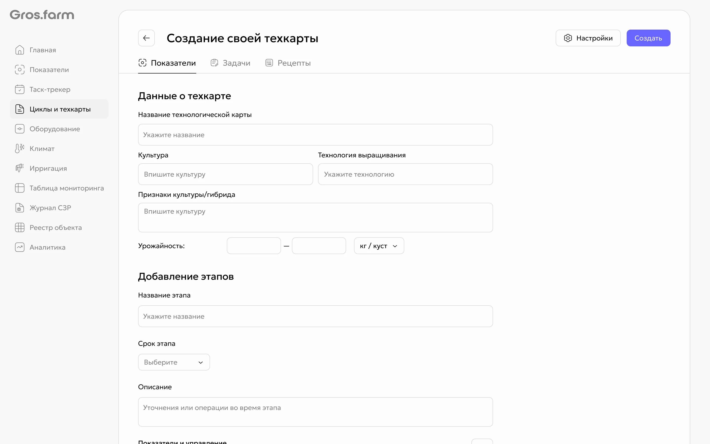 Форма создания своей техкарты