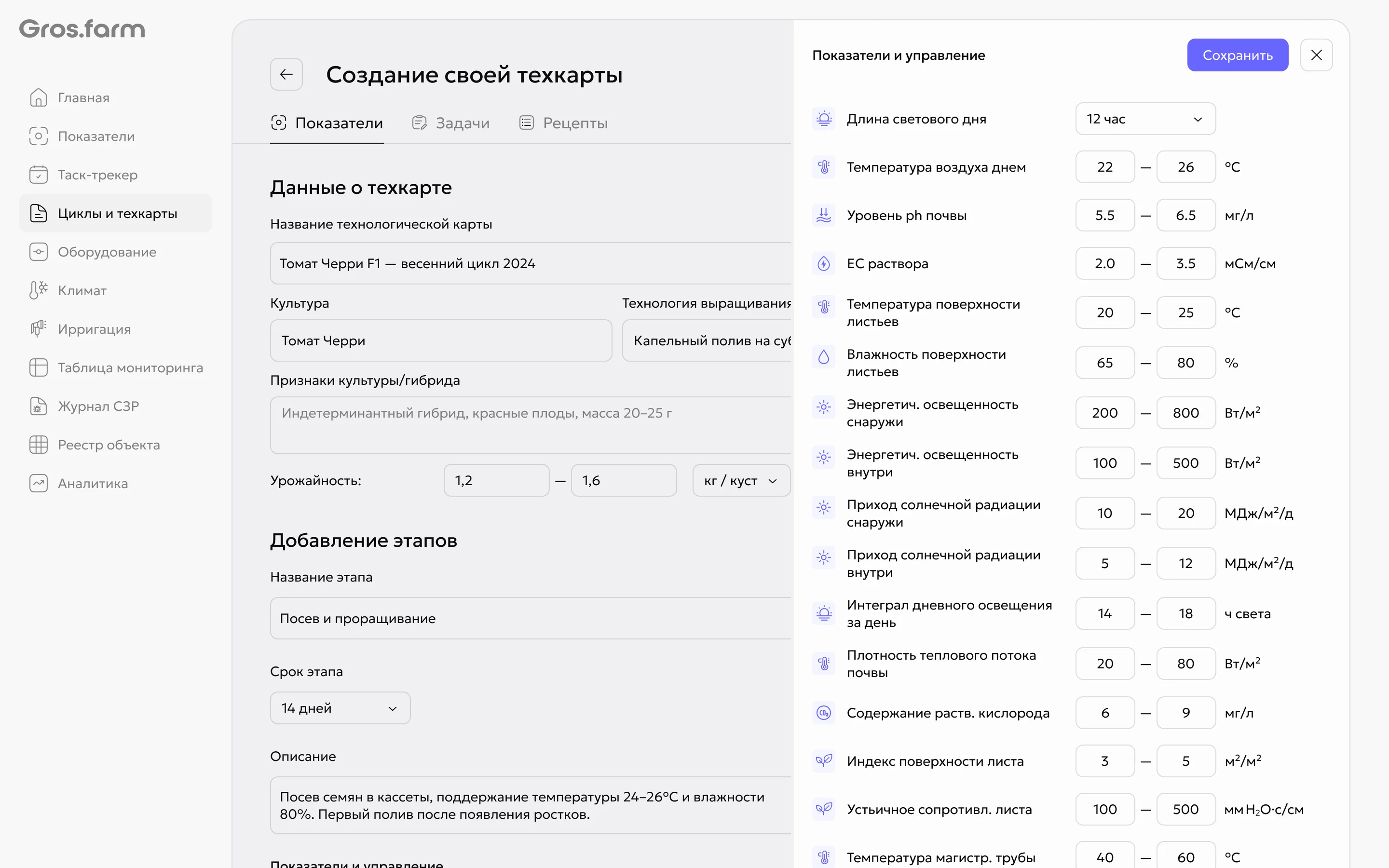 Настройка показателей этапа техкарты