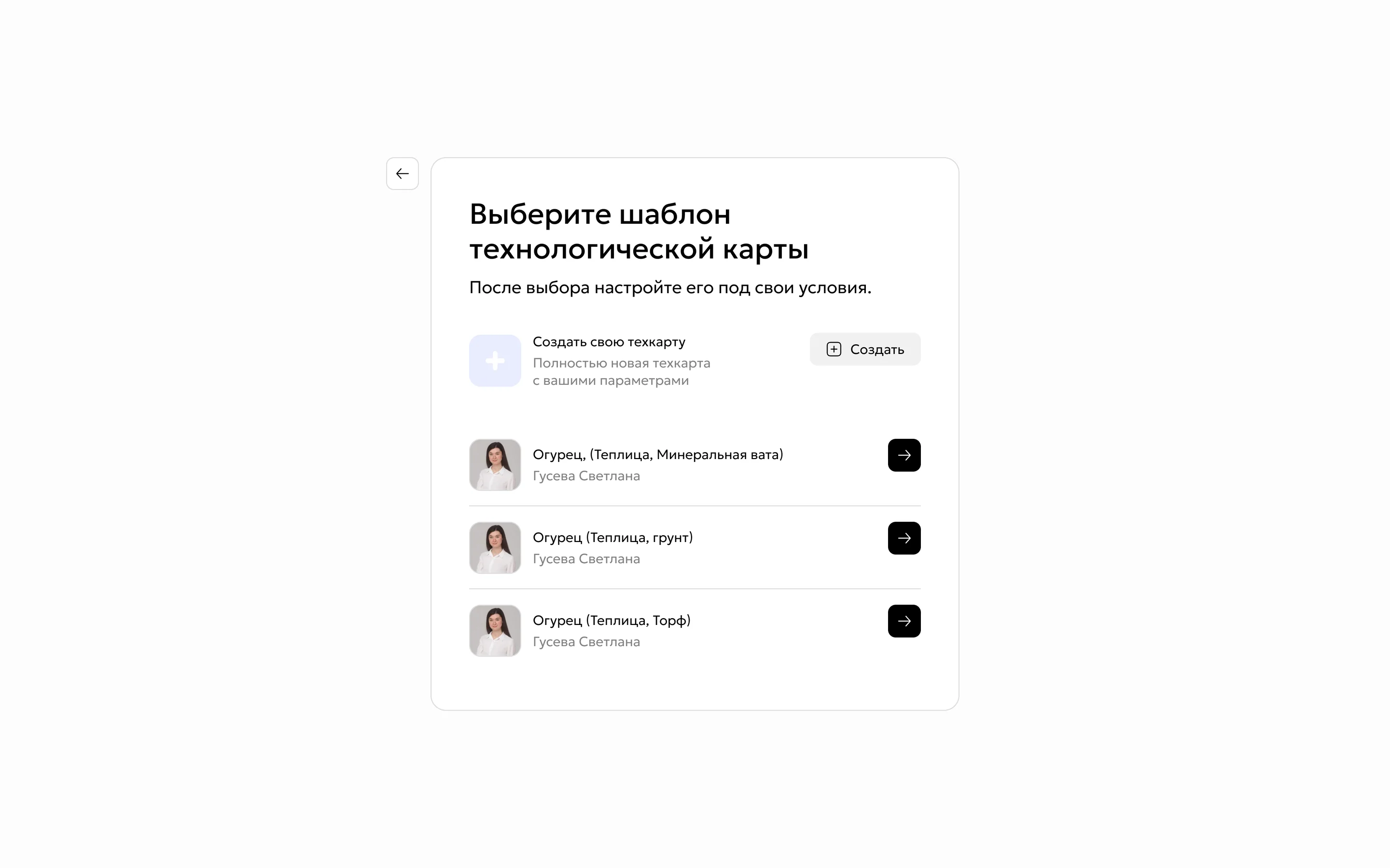 Выбор шаблона или создание своей техкарты