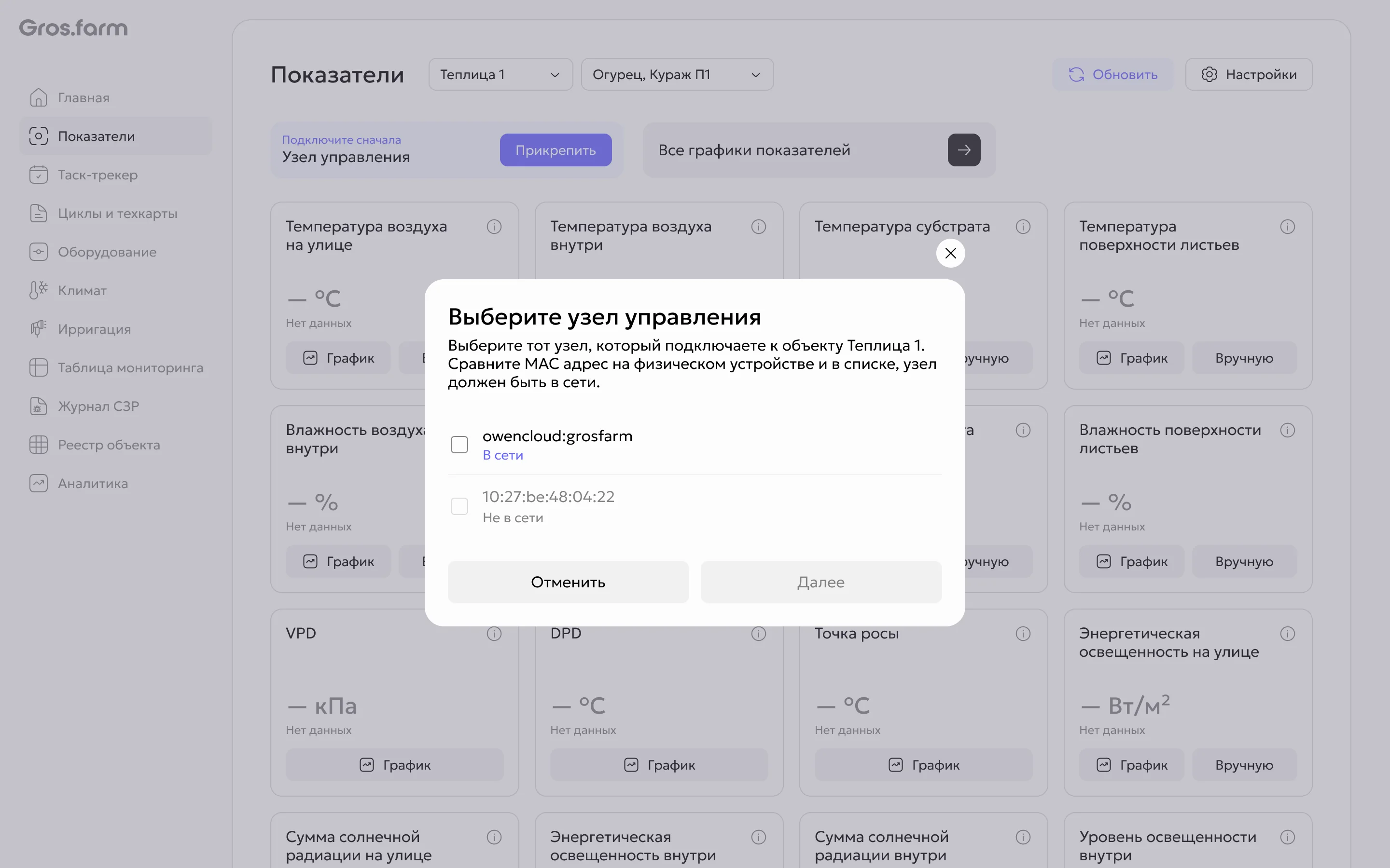 Выбор узла управления ОВЕН