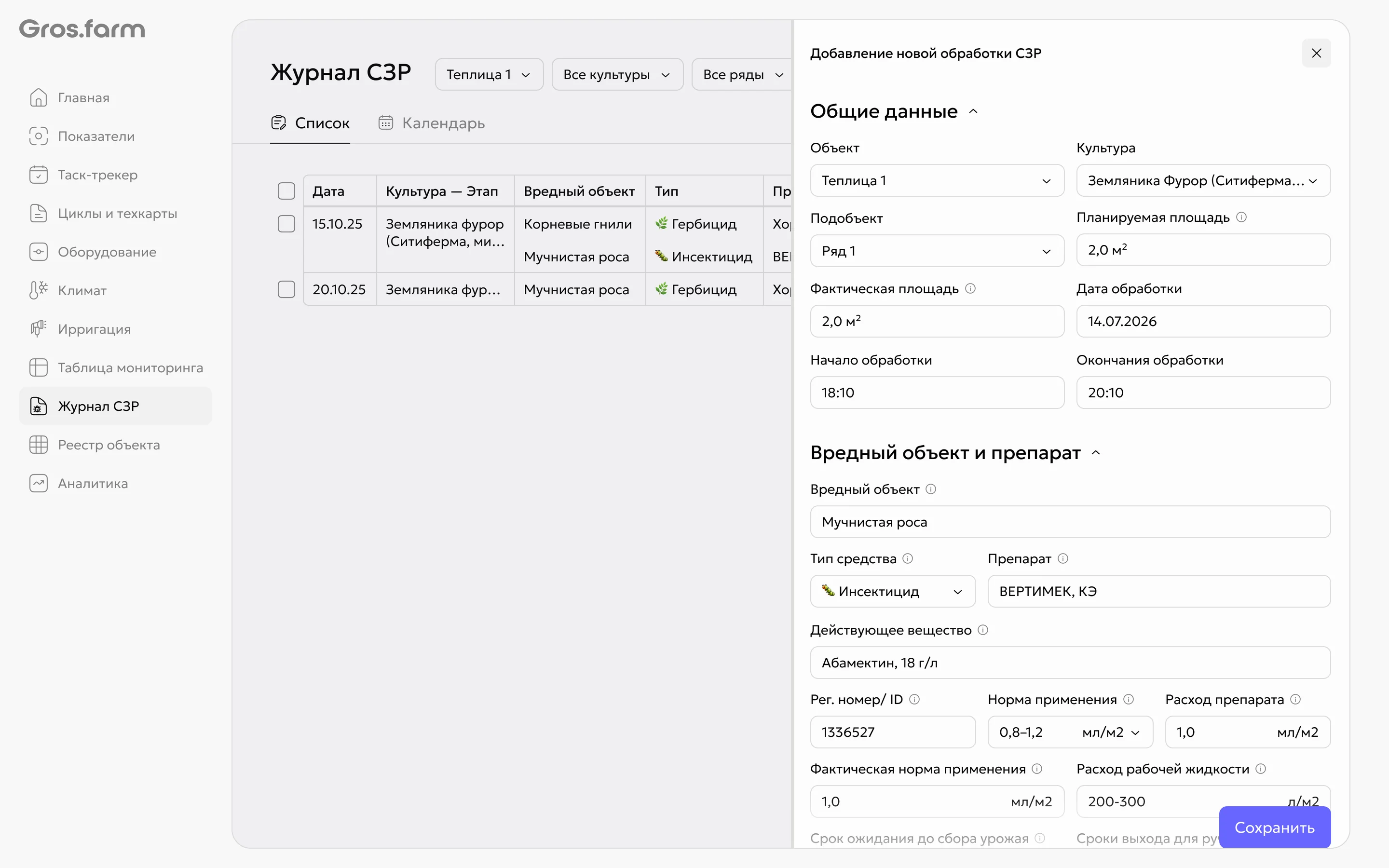 Журнал СЗР — карточка обработки